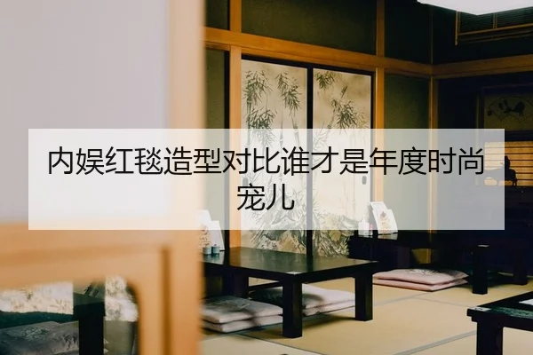 nei-yu-hong-tan-zao-xing-dui-bi-shui-cai-shi-nian-du-shi-shang-chong-er-2-981.jpg